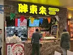 Pan Dong Lai Seafood Hotpot